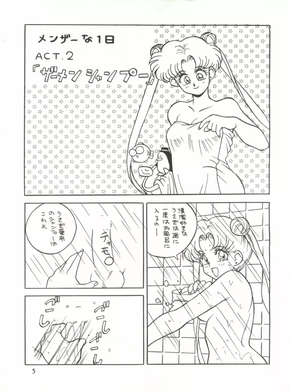 召しませ ざうめん Page.5