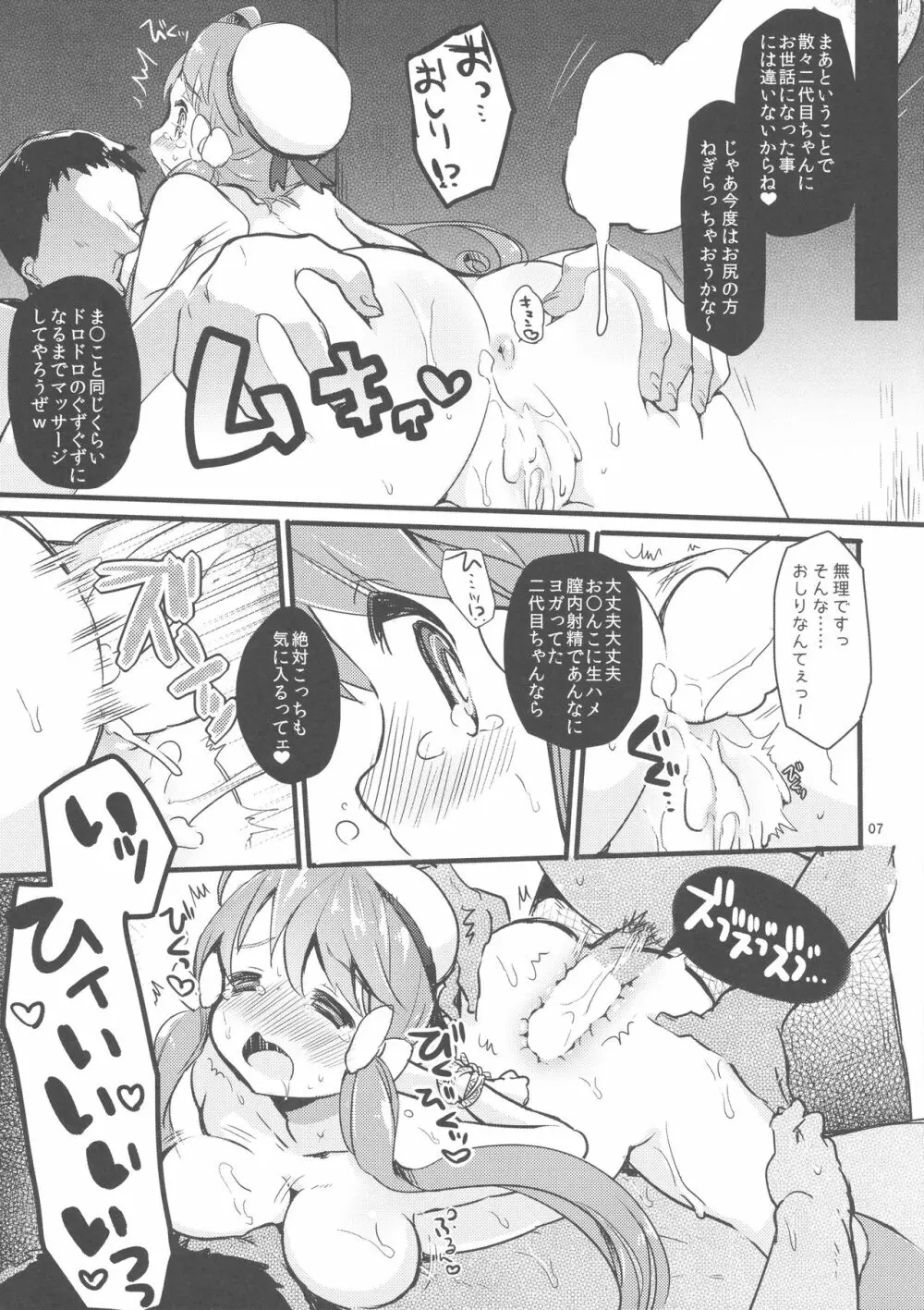 そうだ酷い事、しよう。 Page.6