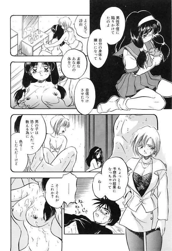 蜜色繰夢人形 Page.171