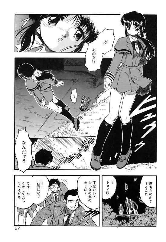 蜜色繰夢人形 Page.60