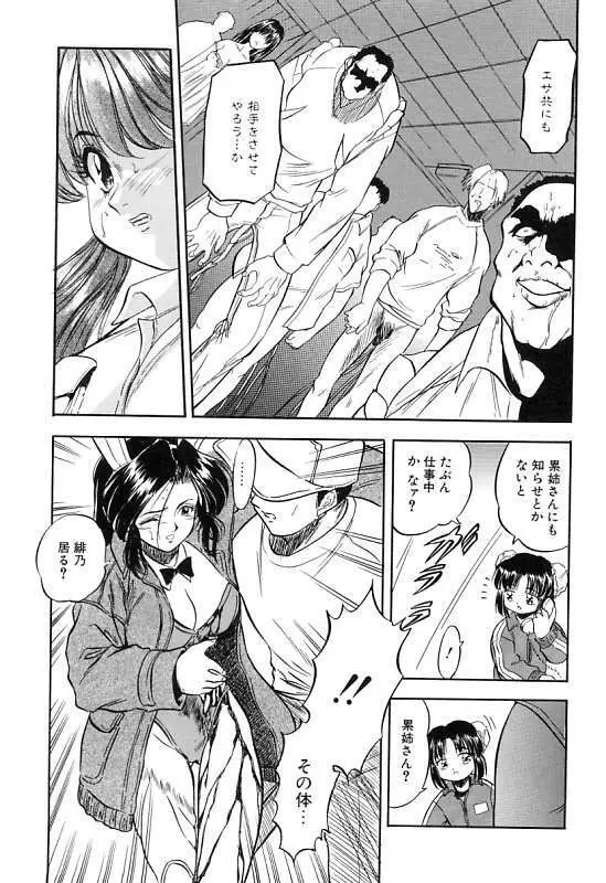 蜜色繰夢人形 Page.66