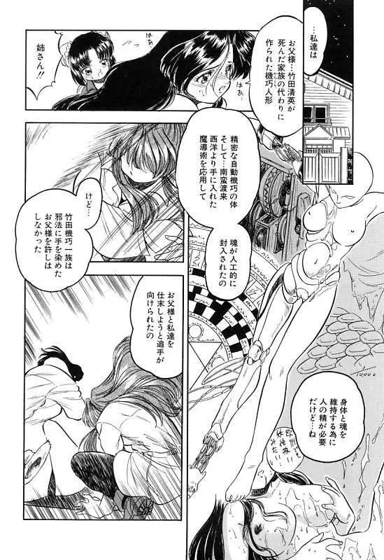 蜜色繰夢人形 Page.79