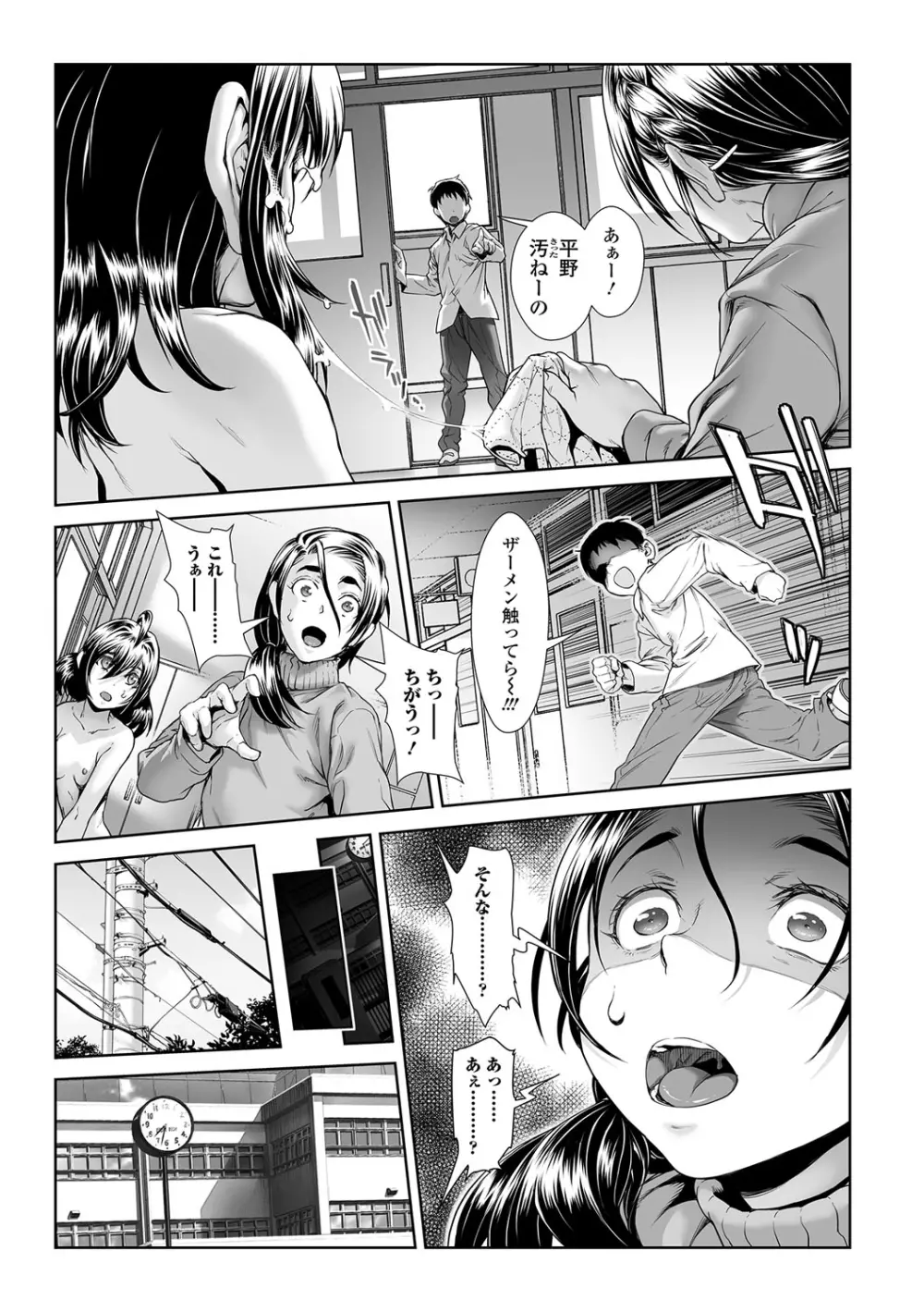 ちんぽつき いじめられっ娘 第10-13話 Page.29