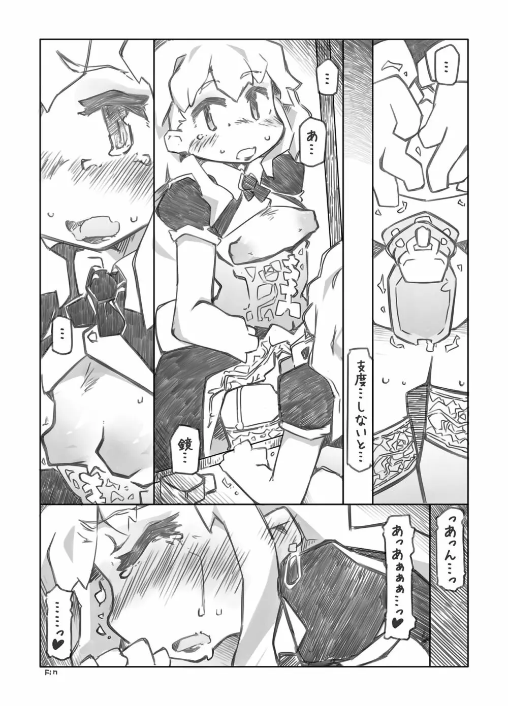 従属ノ嬉ビ Page.10