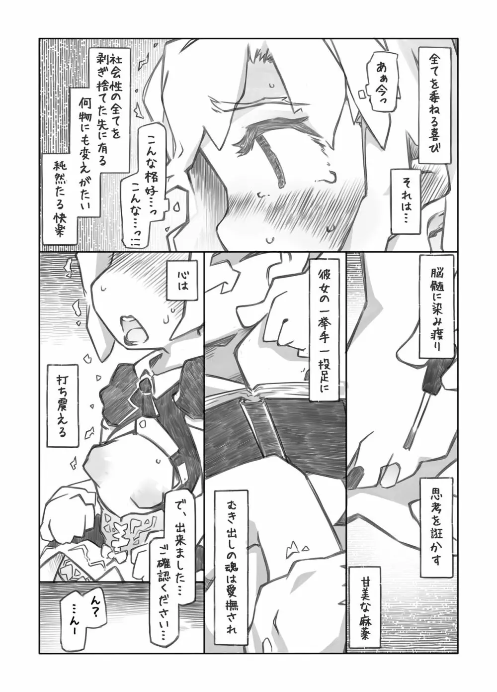 従属ノ嬉ビ Page.4