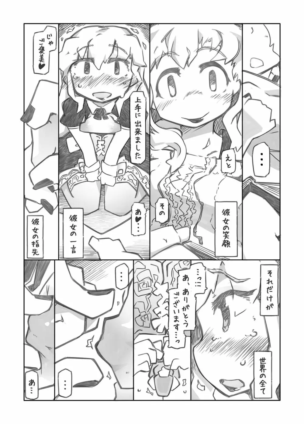 従属ノ嬉ビ Page.5