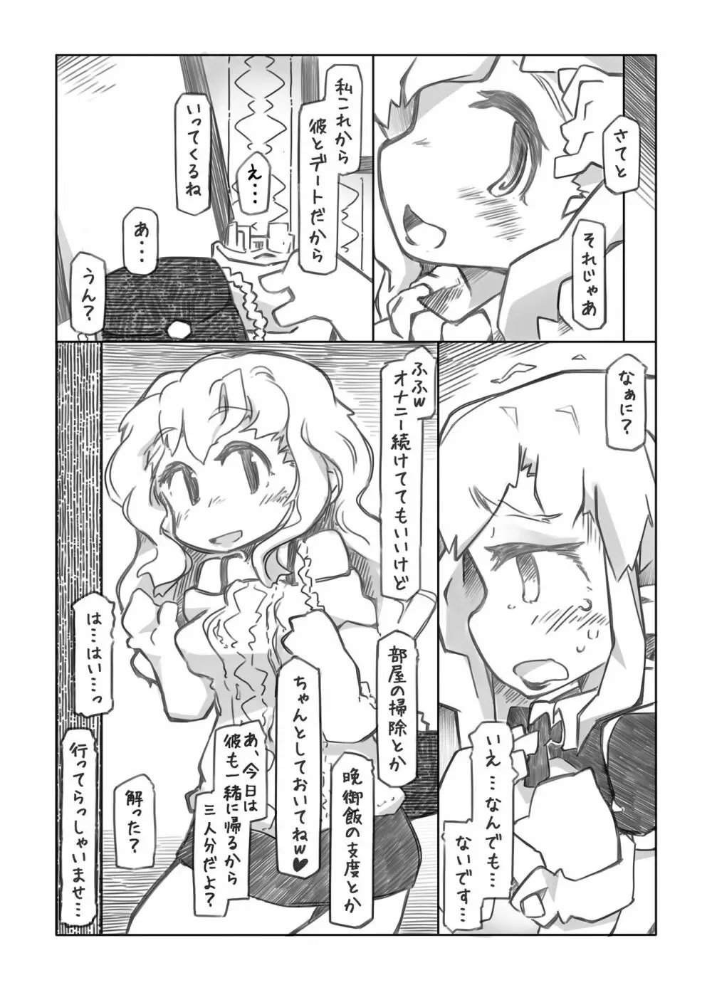 従属ノ嬉ビ Page.9