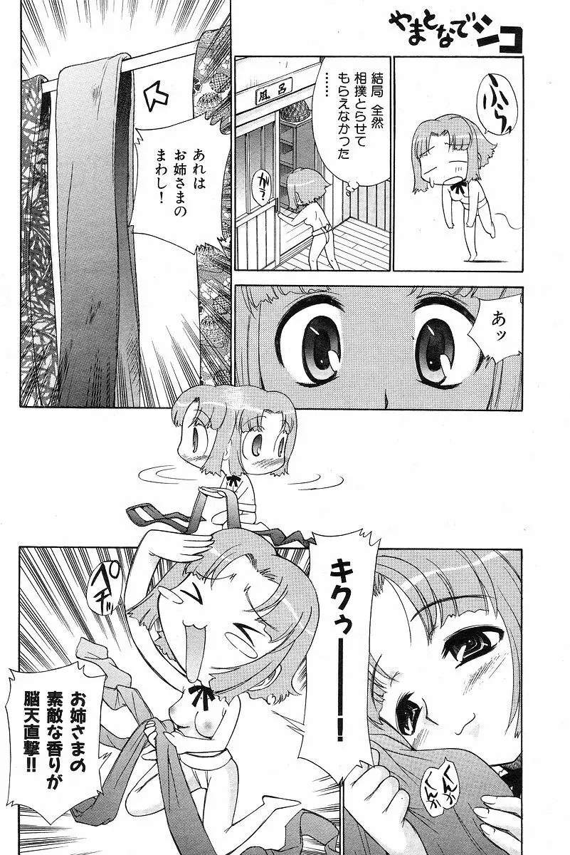 やまとなでシコ Page.10