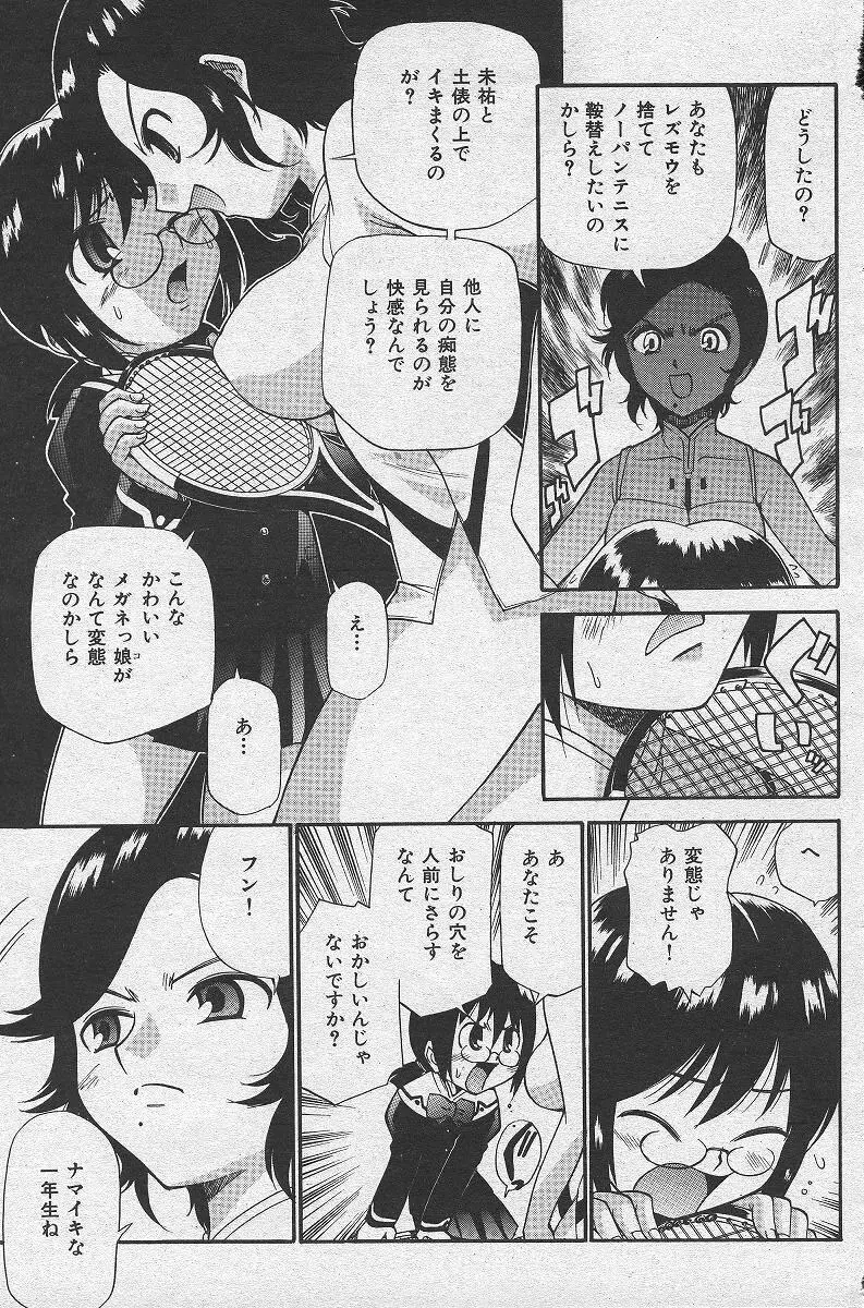 やまとなでシコ Page.101