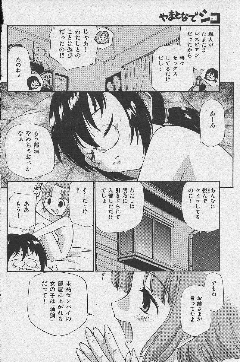 やまとなでシコ Page.104