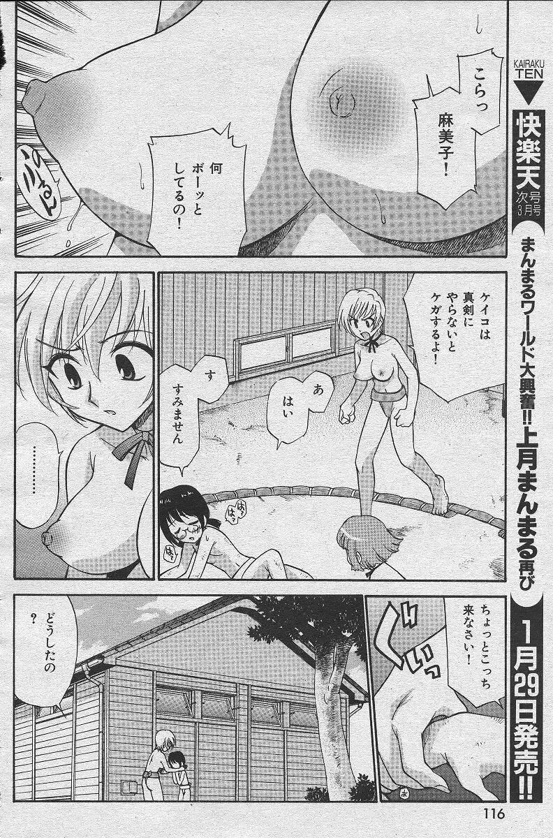 やまとなでシコ Page.106