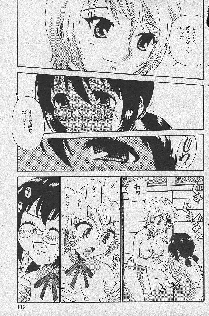 やまとなでシコ Page.109