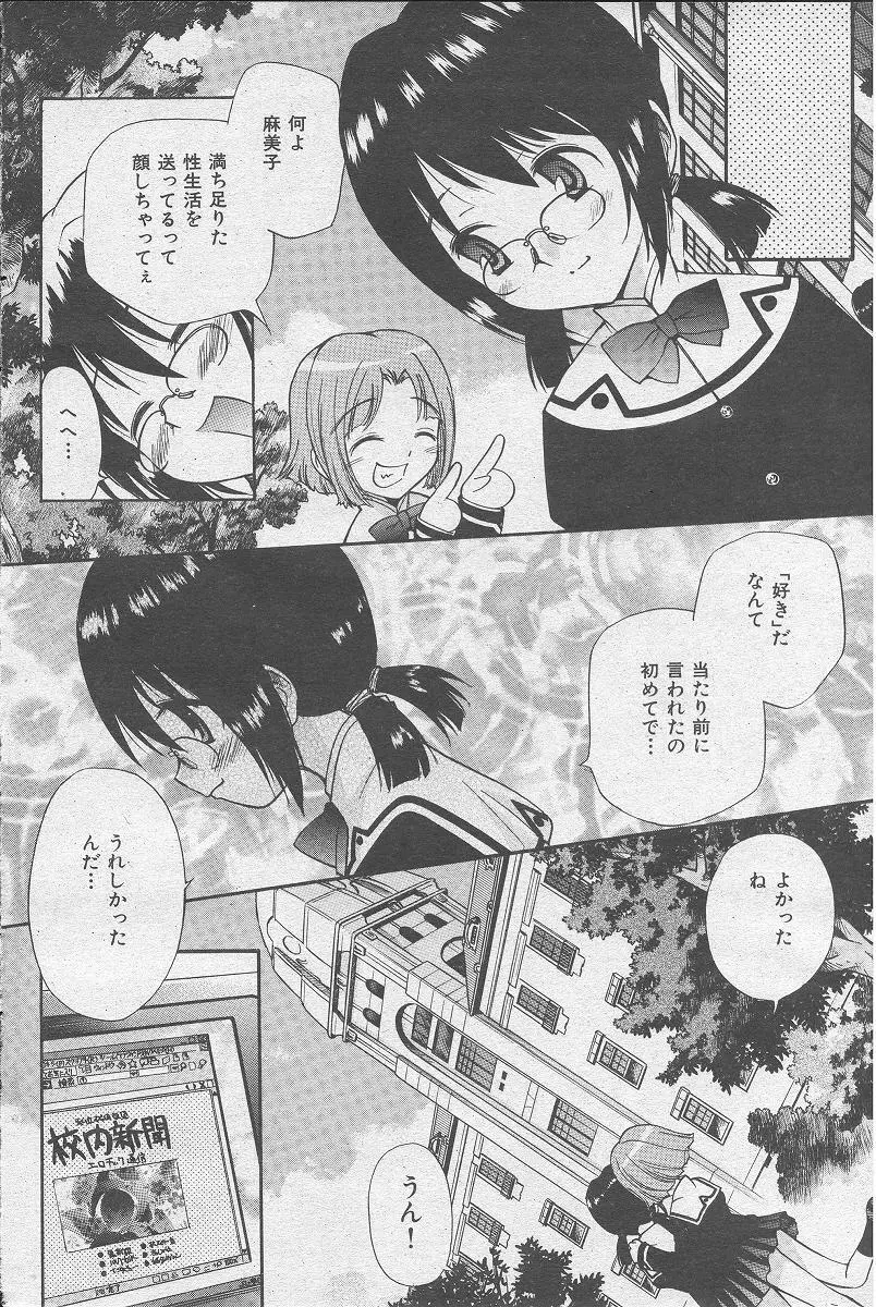 やまとなでシコ Page.116