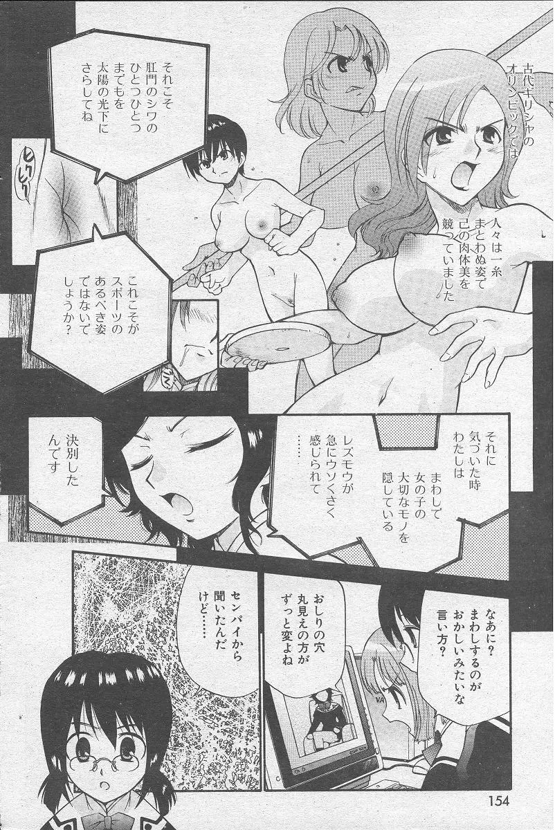 やまとなでシコ Page.118