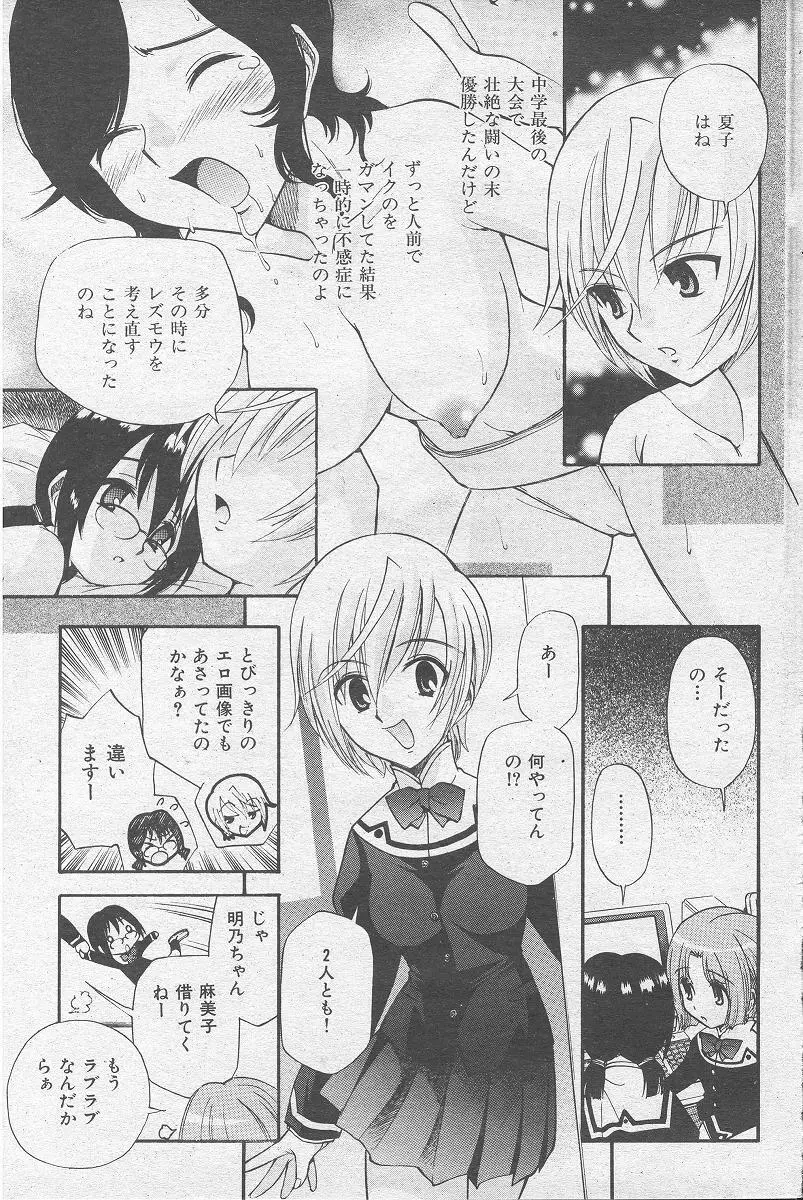 やまとなでシコ Page.119