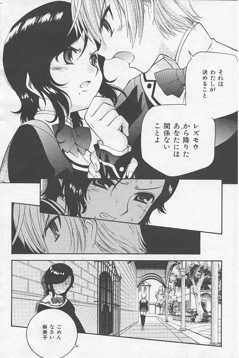 やまとなでシコ Page.130