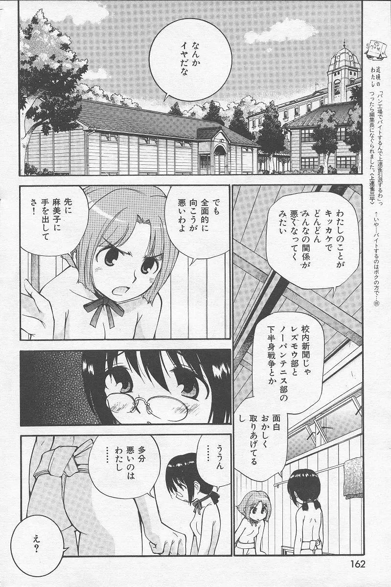 やまとなでシコ Page.132