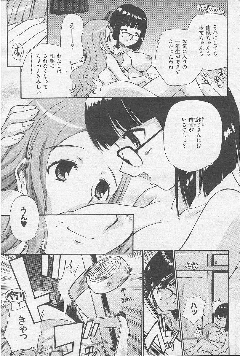 やまとなでシコ Page.147