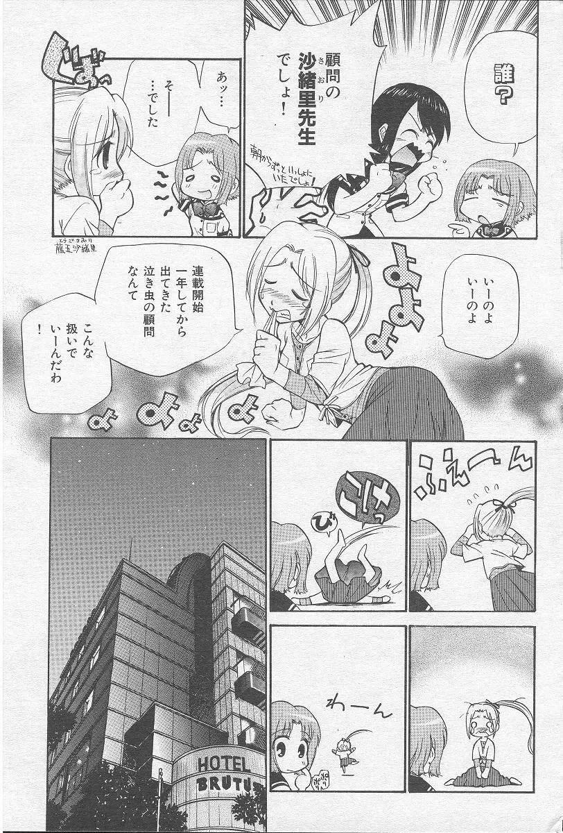 やまとなでシコ Page.157