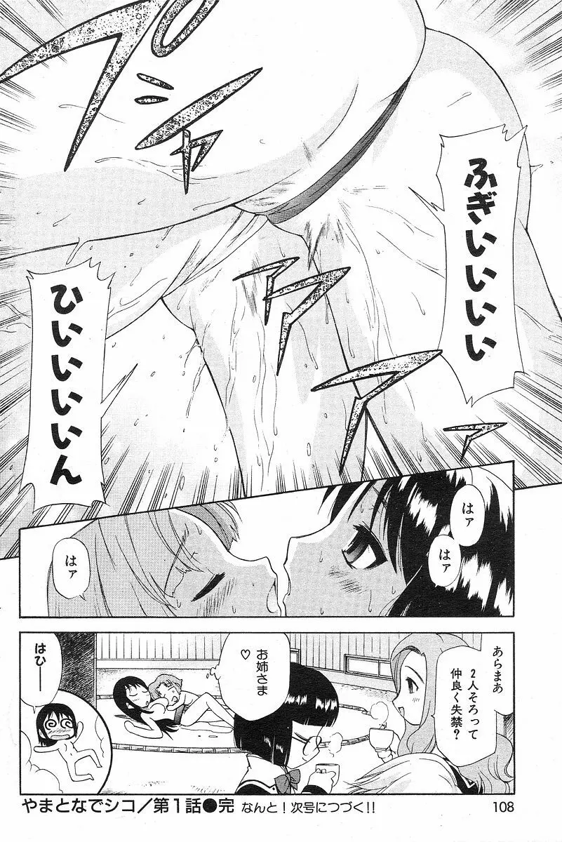 やまとなでシコ Page.16