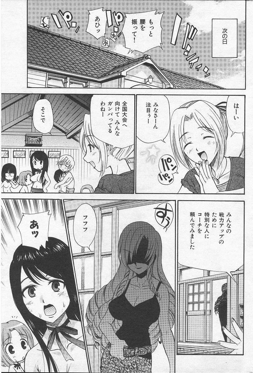 やまとなでシコ Page.167