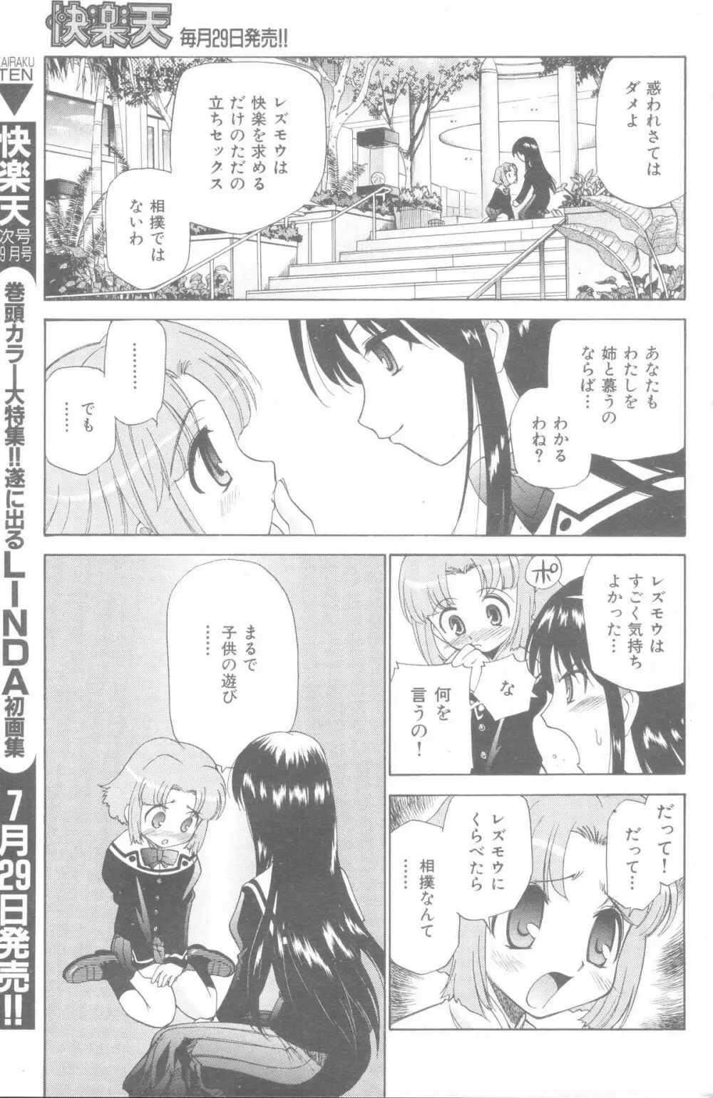 やまとなでシコ Page.31