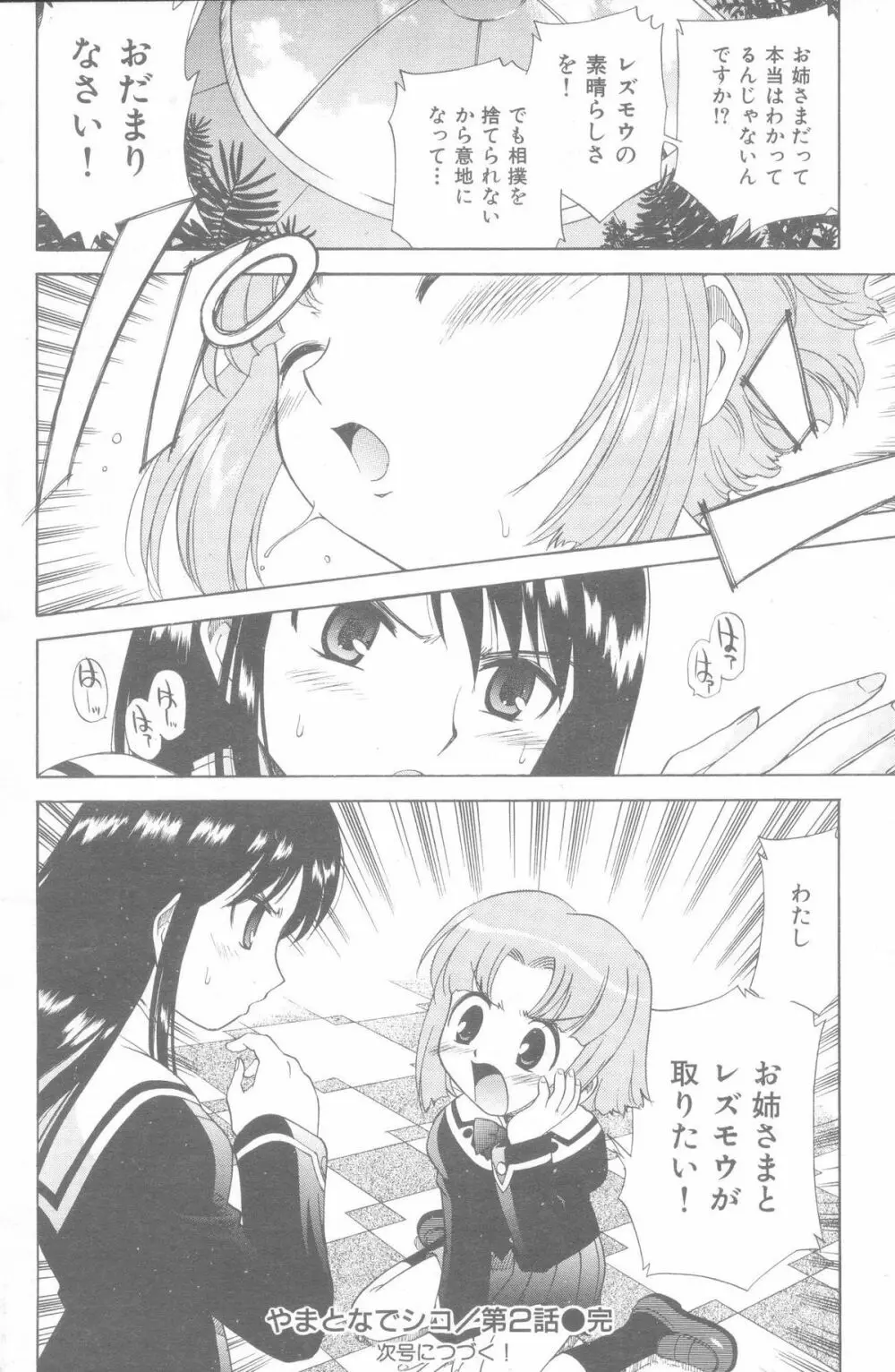 やまとなでシコ Page.32