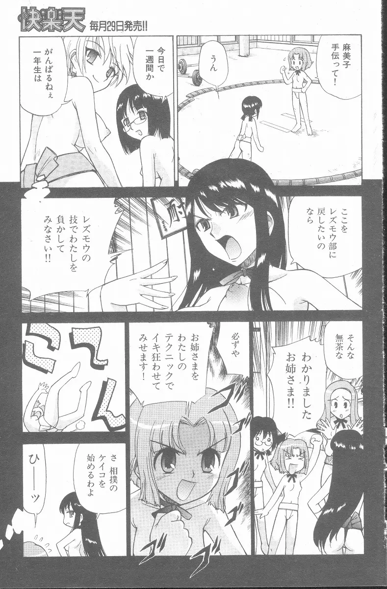 やまとなでシコ Page.35