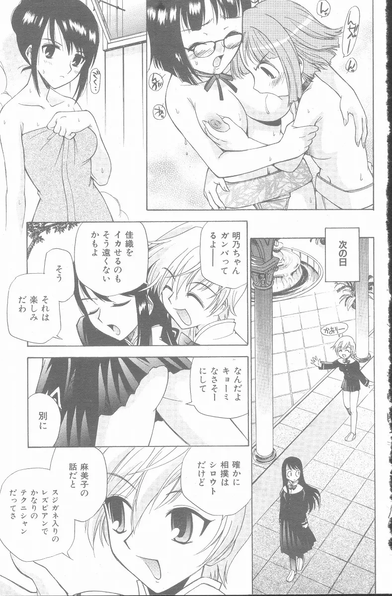 やまとなでシコ Page.37