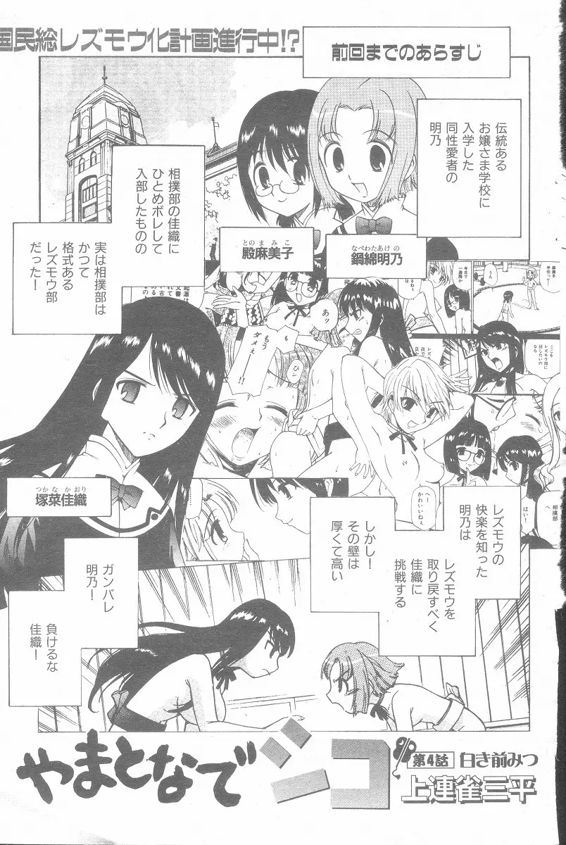 やまとなでシコ Page.49