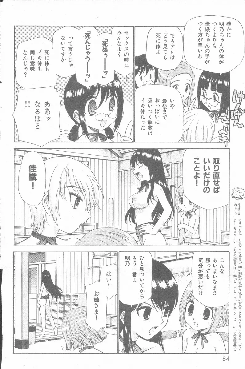 やまとなでシコ Page.56