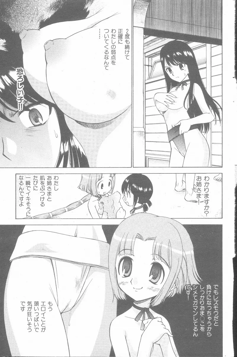 やまとなでシコ Page.57