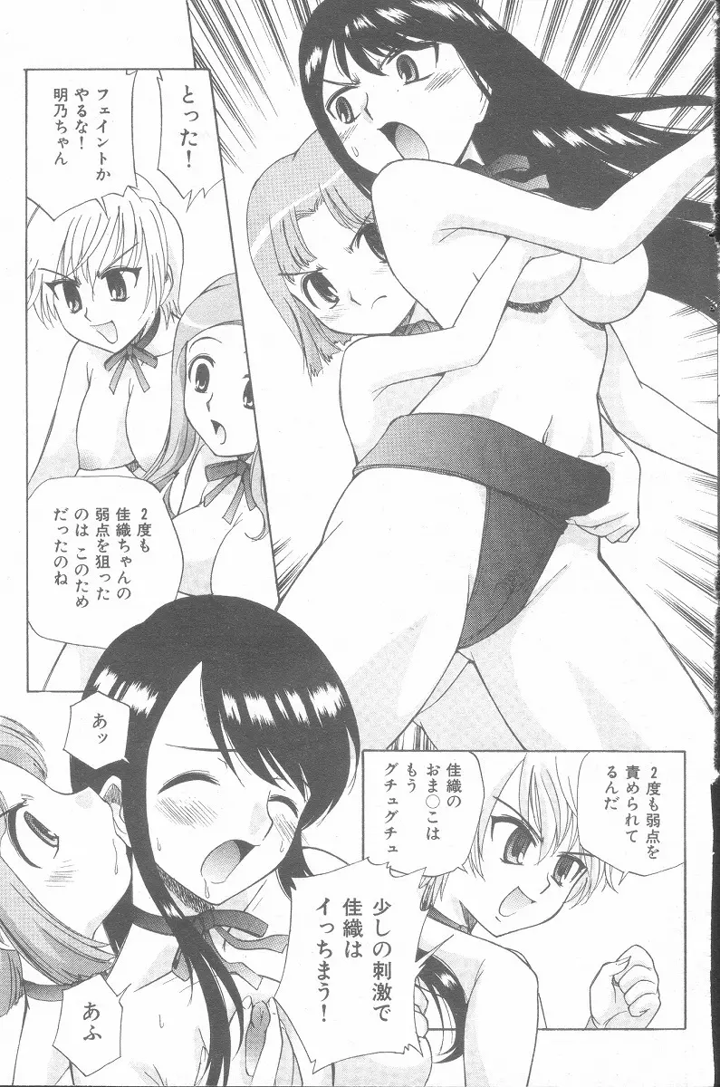 やまとなでシコ Page.61