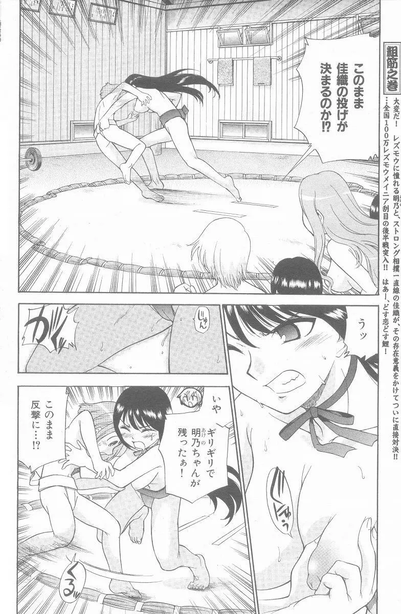 やまとなでシコ Page.66