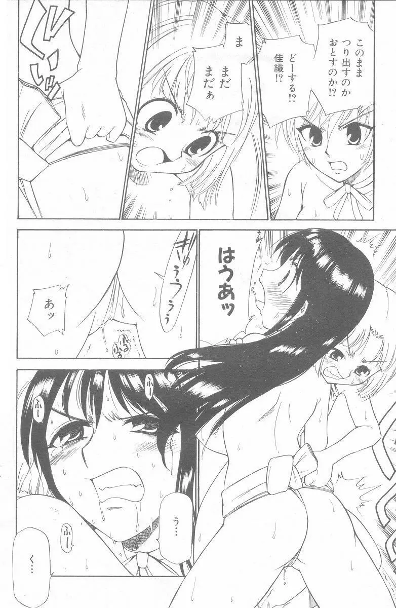 やまとなでシコ Page.68