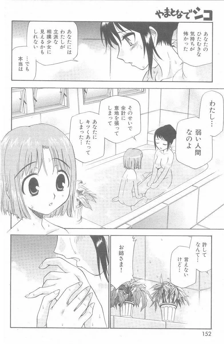 やまとなでシコ Page.74