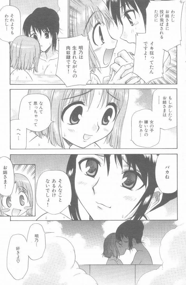 やまとなでシコ Page.75