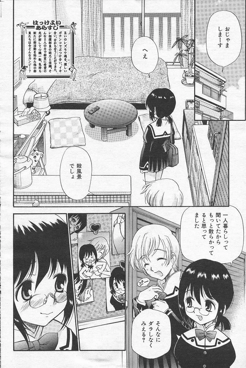 やまとなでシコ Page.84