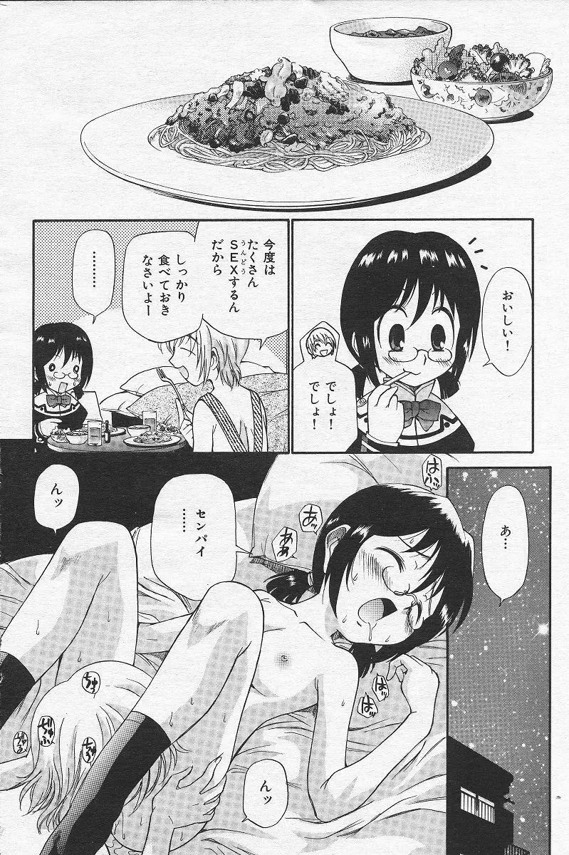 やまとなでシコ Page.86