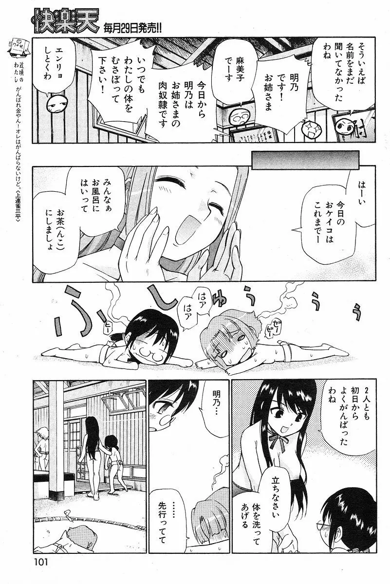 やまとなでシコ Page.9