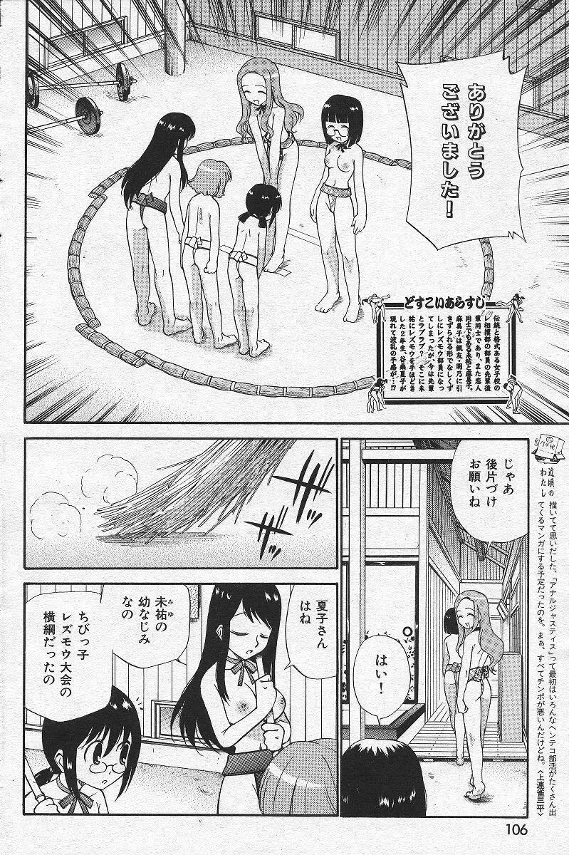 やまとなでシコ Page.96