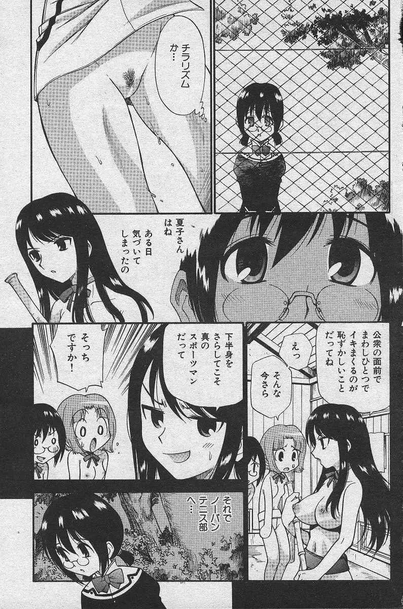 やまとなでシコ Page.99