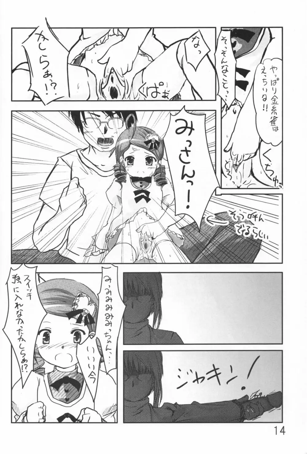 canary ～カナリ～ Page.13