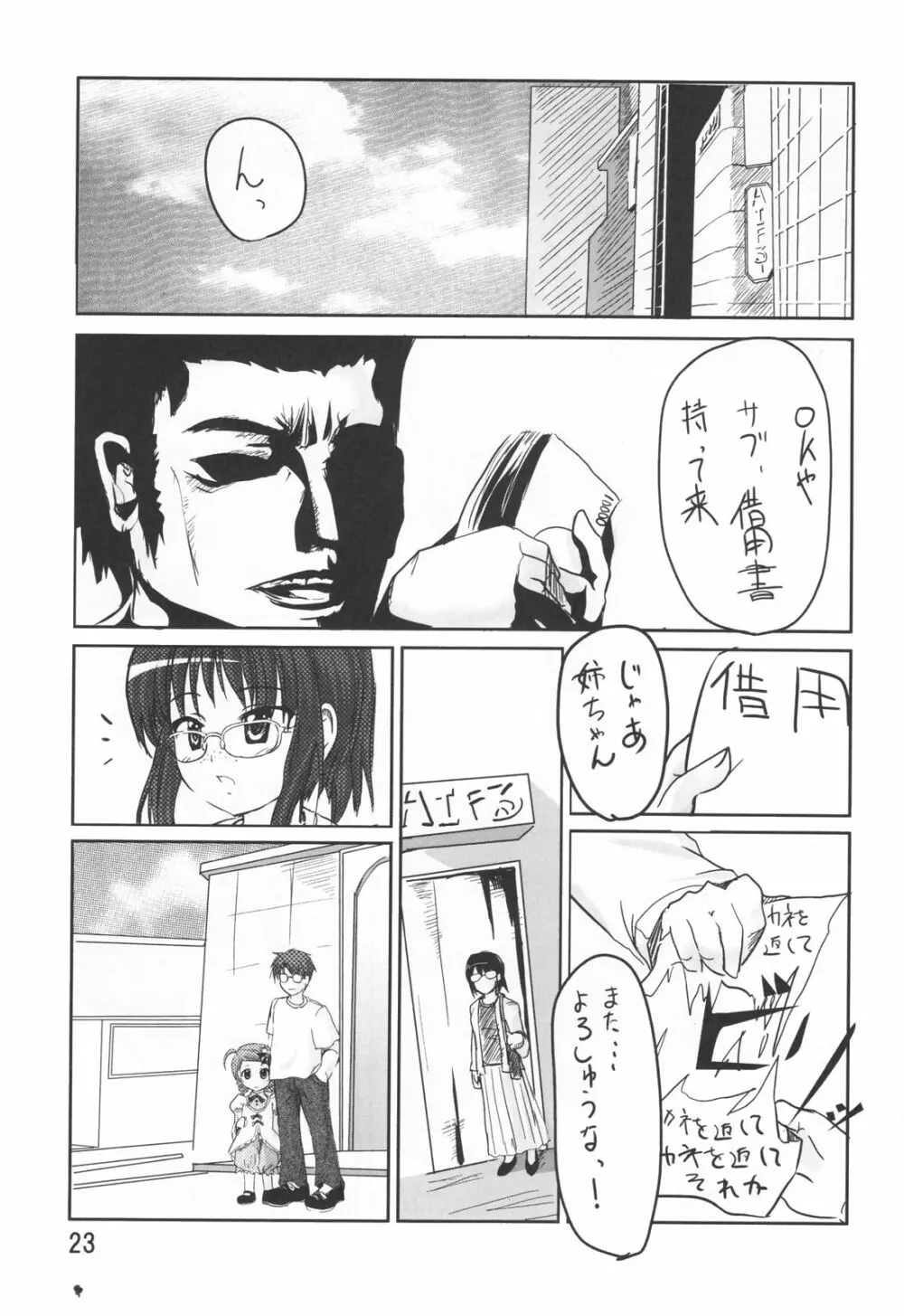 canary ～カナリ～ Page.22