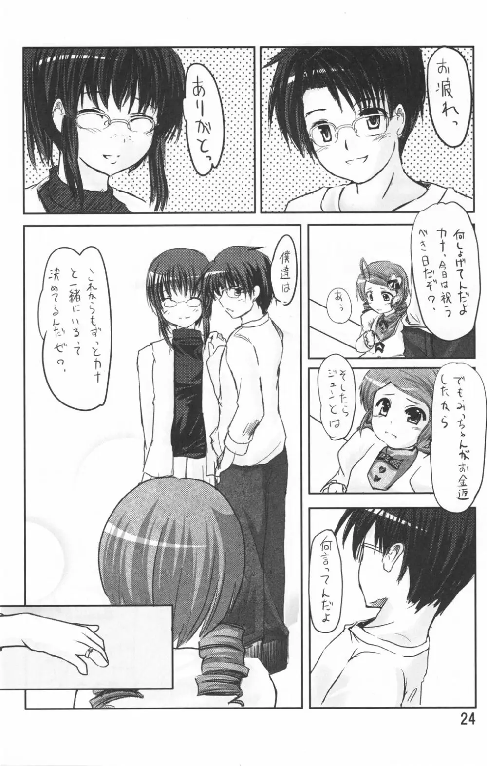 canary ～カナリ～ Page.23