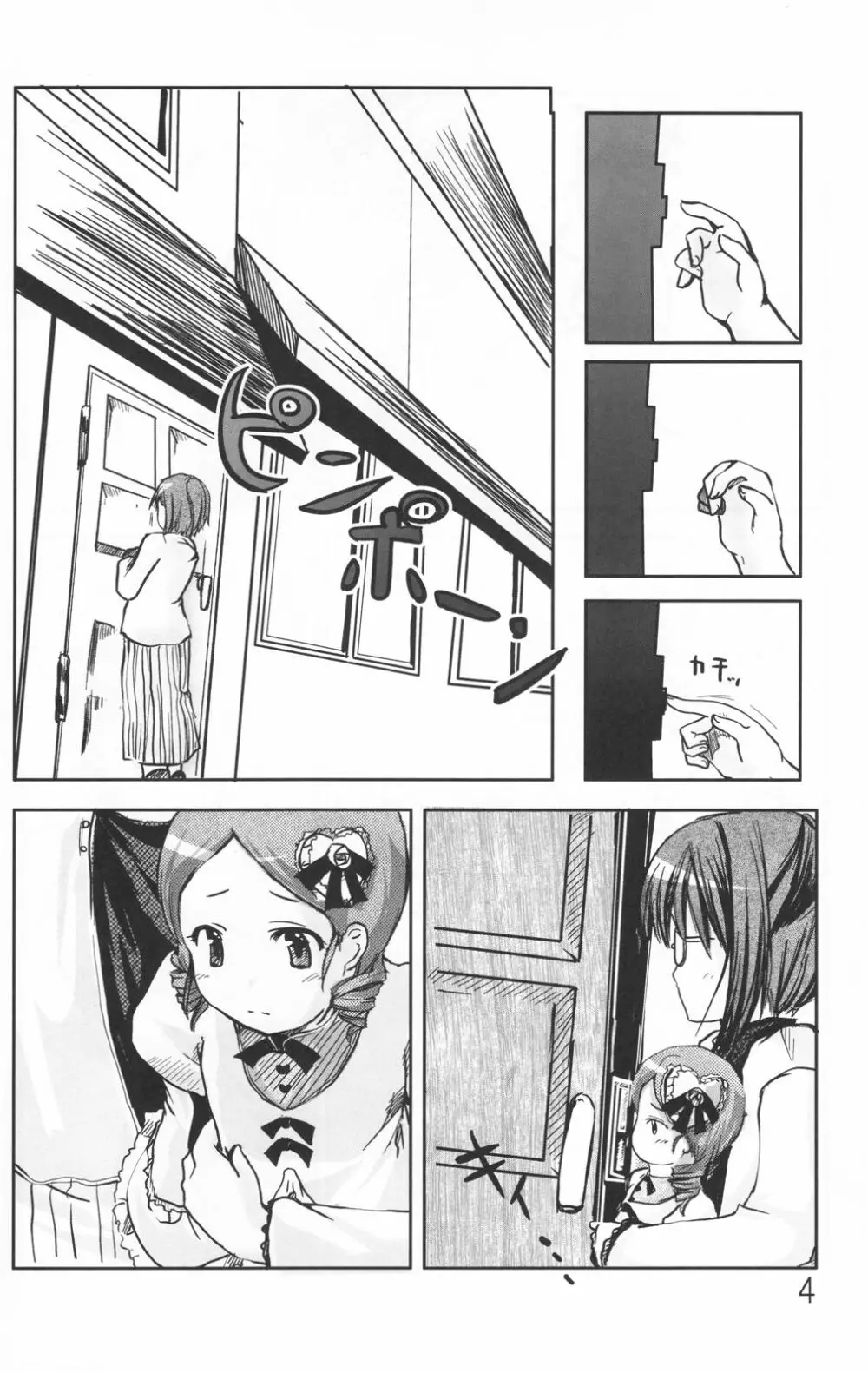 canary ～カナリ～ Page.3