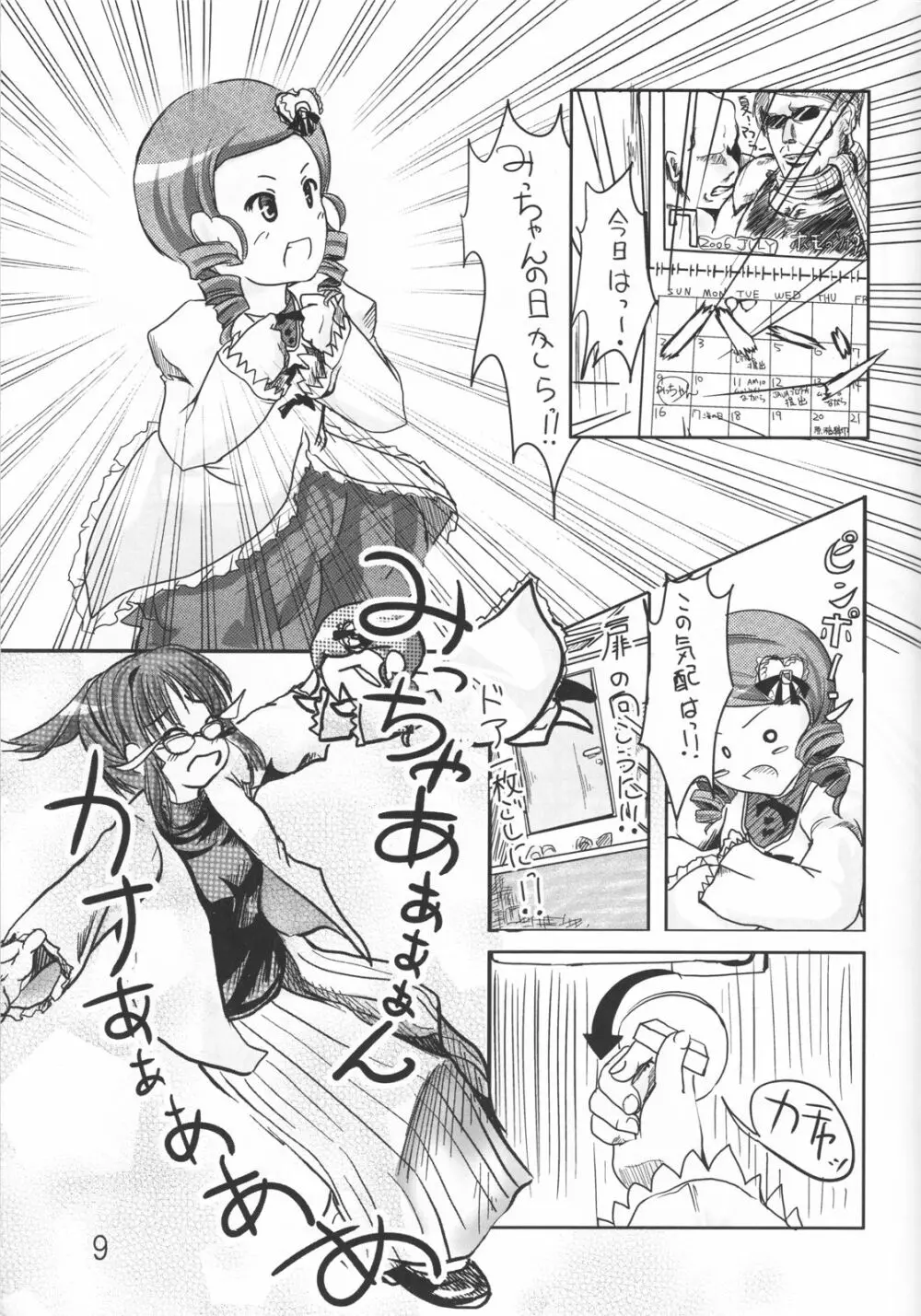 canary ～カナリ～ Page.8
