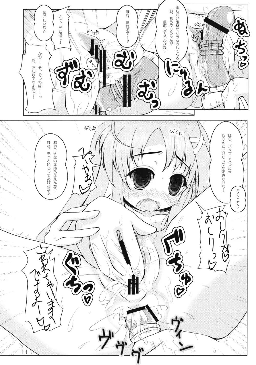 りぃんとイチャイチャ Page.13