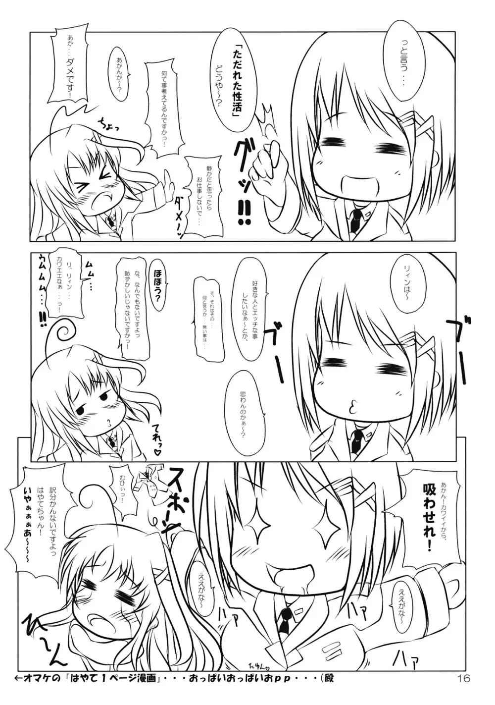 りぃんとイチャイチャ Page.18