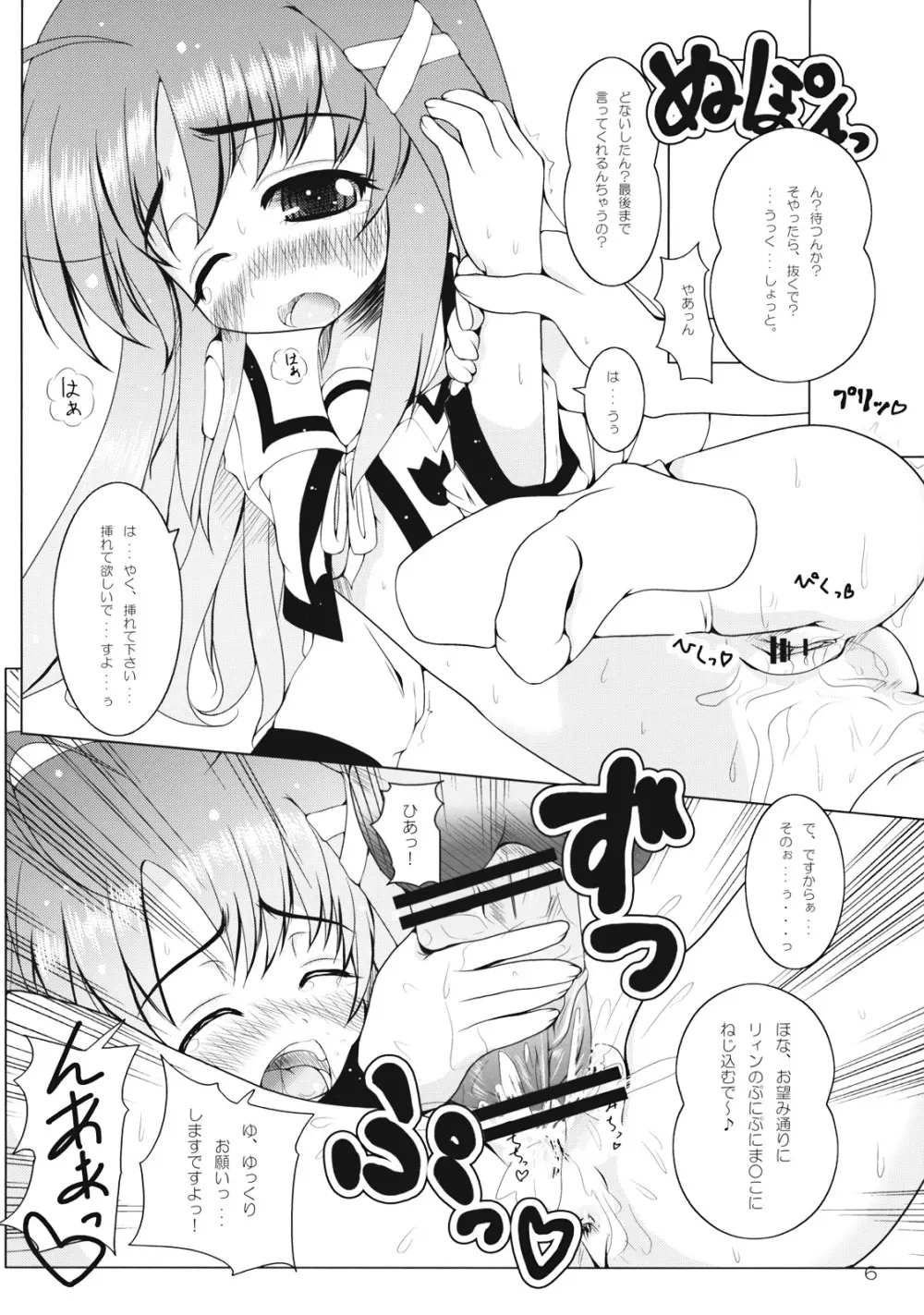 りぃんとイチャイチャ Page.8